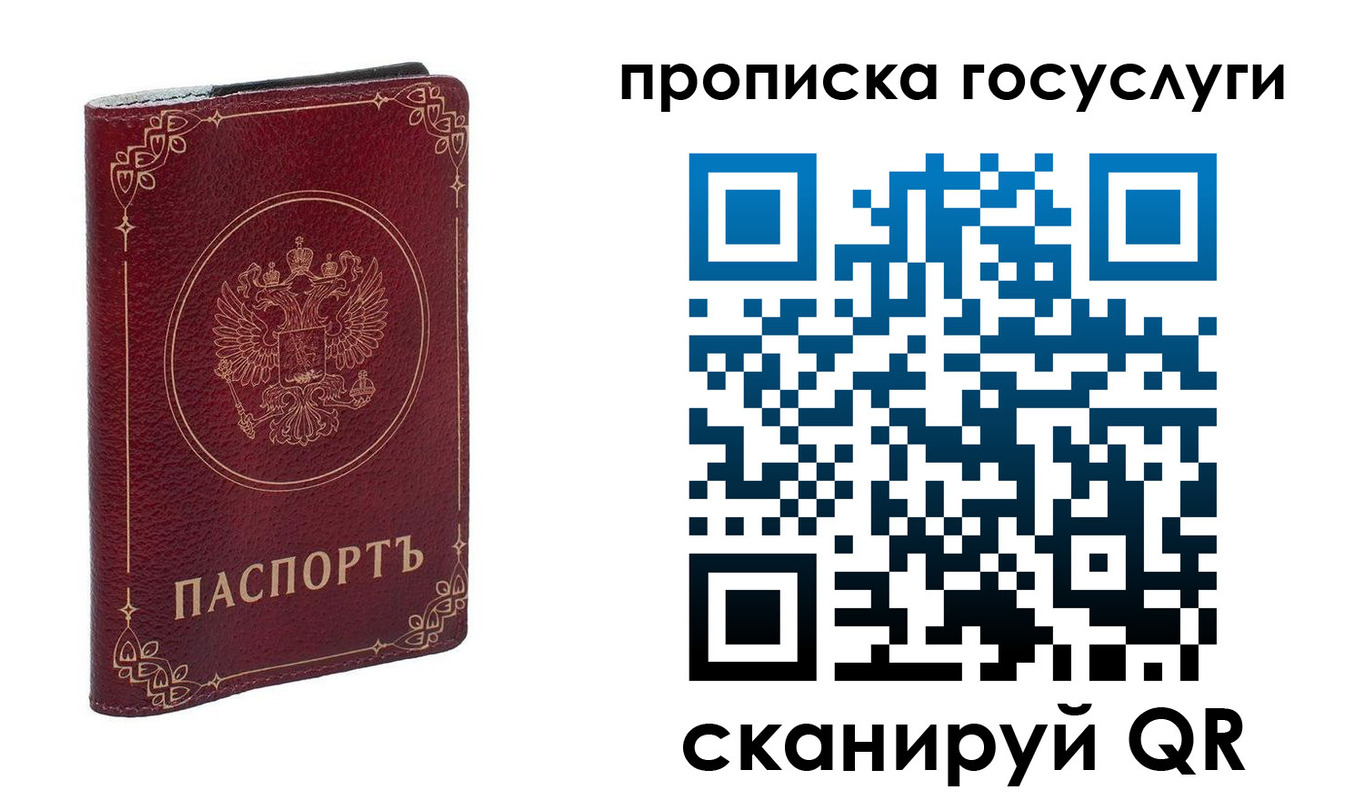 прописка в Кудрово