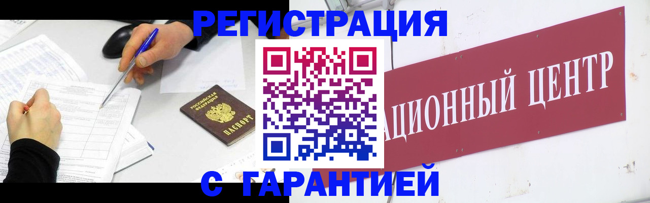 прописка гарантия в Кудрово
