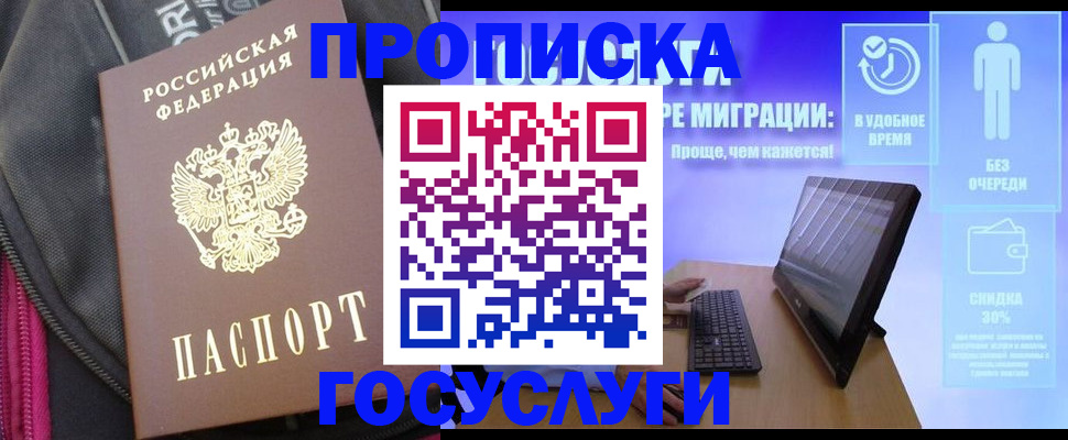 купить прописку в Кудрово