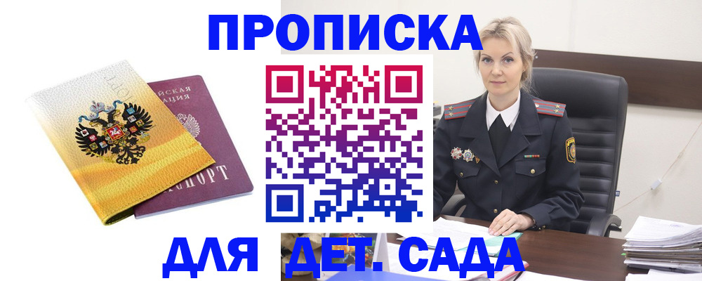 прописка в квартире в Кудрово